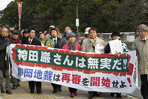 袴田巖さんの即時再審開始を求める全国集会