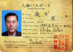 滝田　栄さん（俳優）の人権パスポート