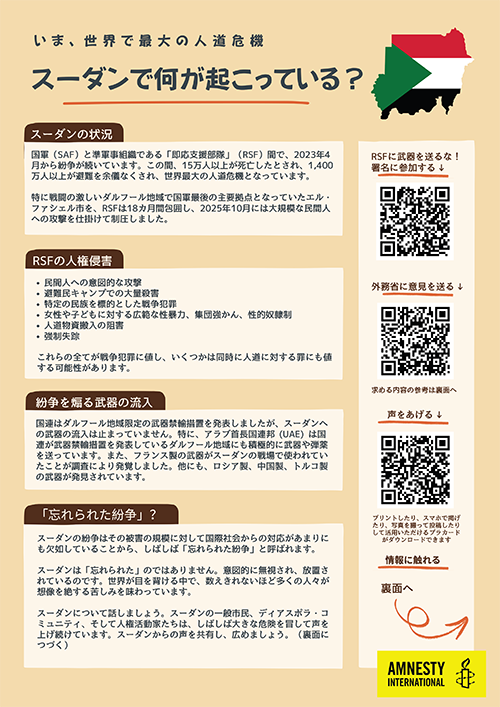スーダンで何が起こっている？